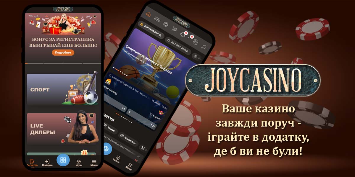 Отзыв о Joycasino, чтобы узнать больше